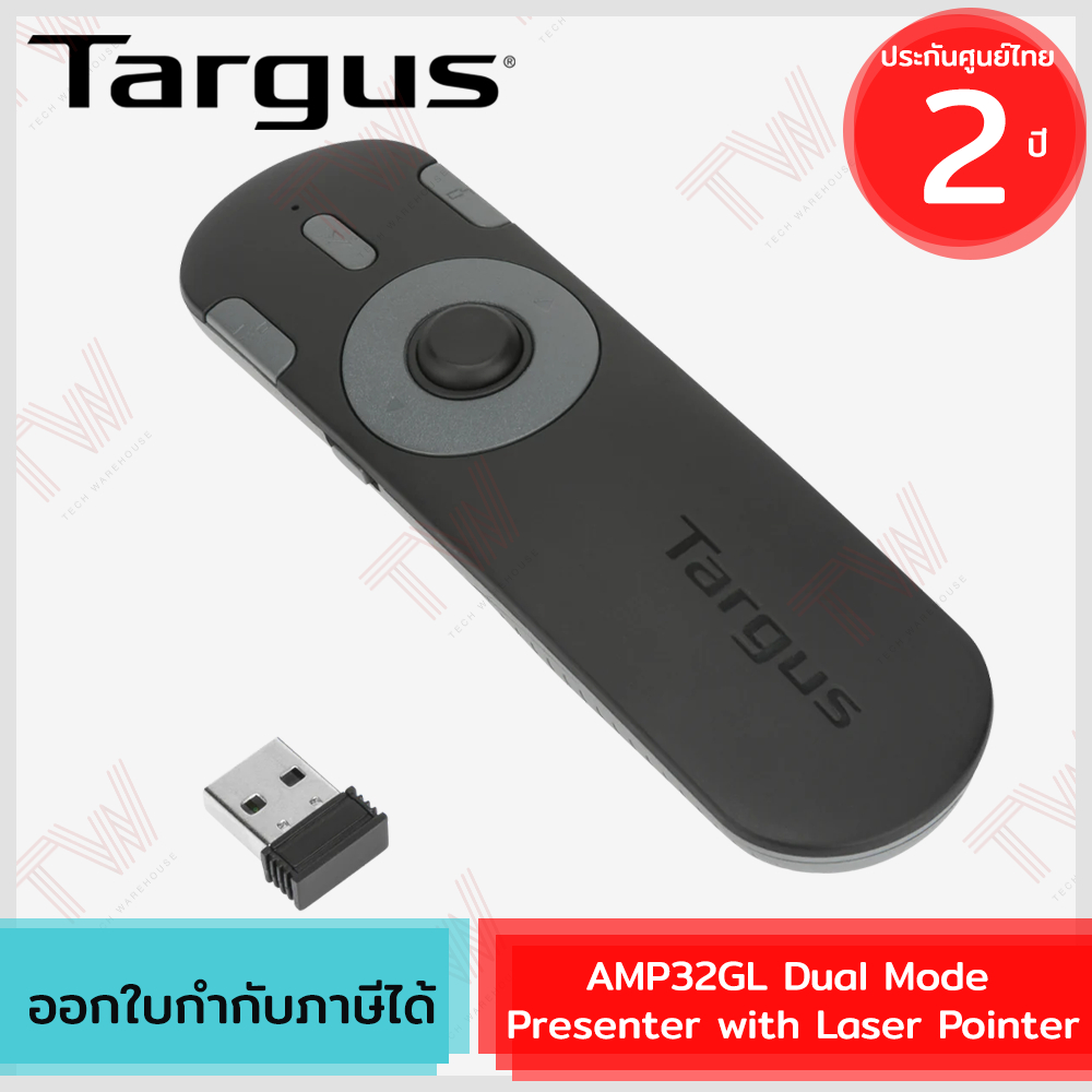 Targus P32 Dual Mode Presenter with Laser Pointer (AMP32) ของแท้ ประกันศูนย์ 2ปี