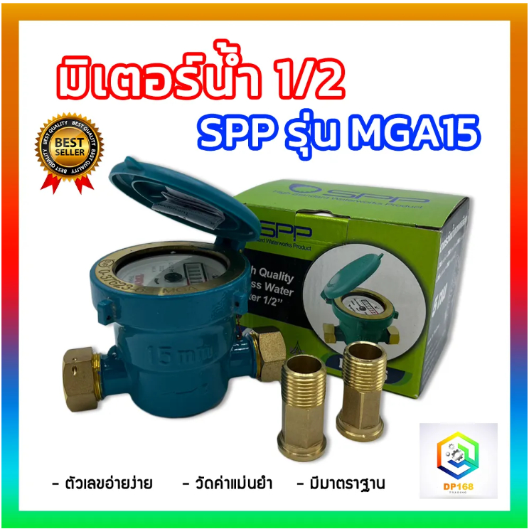 TAYO มิเตอร์น้ำ SPP ขนาด 1/ 2 นิ้ว 4 หุน รุ่น MGA15  15 mm. มิตเตอร์น้ำทองเหลือง มาตราวัดน้ำ water meter