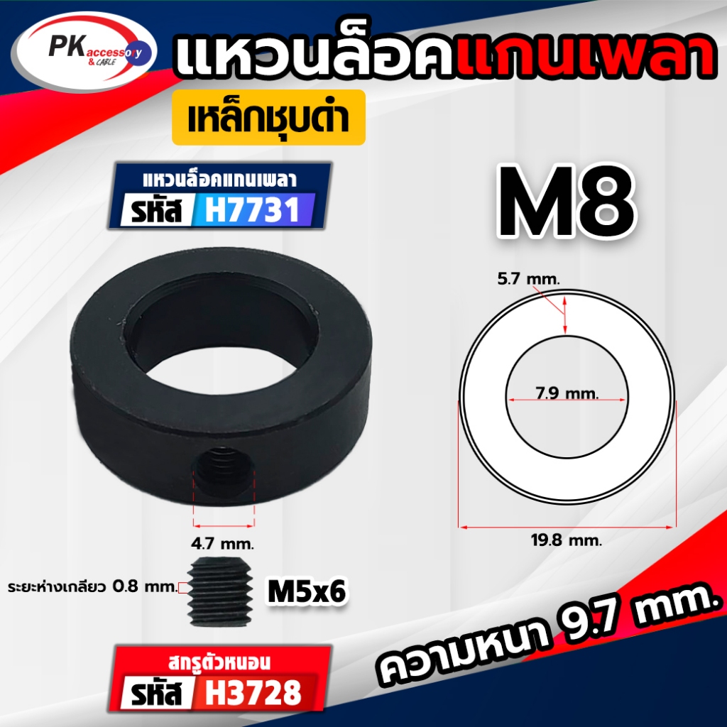 แหวนล็อคแกนเพลาสีดำ ขนาด M8-M20 (ราคาต่อ1ชิ้น)