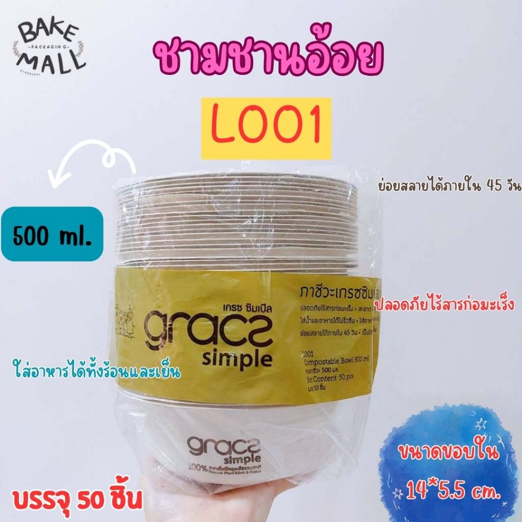 #ชามใส่อาหารย่อยสลายได้ #ชามใส่อาหารธรรมชาติ #กล่องใส่อาหาร #ภาชนะใส่ของ #กล่องบรรจุภัณฑ์