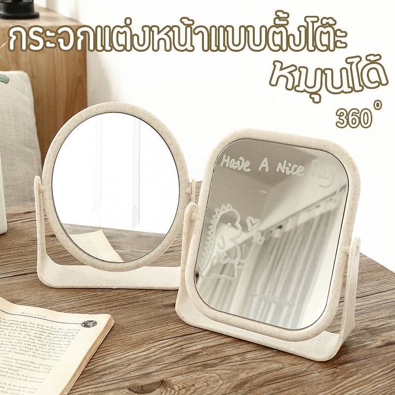กระจกแต่งหน้า แบบตั้งโต๊ะ ใช้งาน ได้สองด้าน หมุนได้ 360 องศา  (ทรงสี่เหลี่ยม และ วงรี)  พร้อมส่ง!!!!