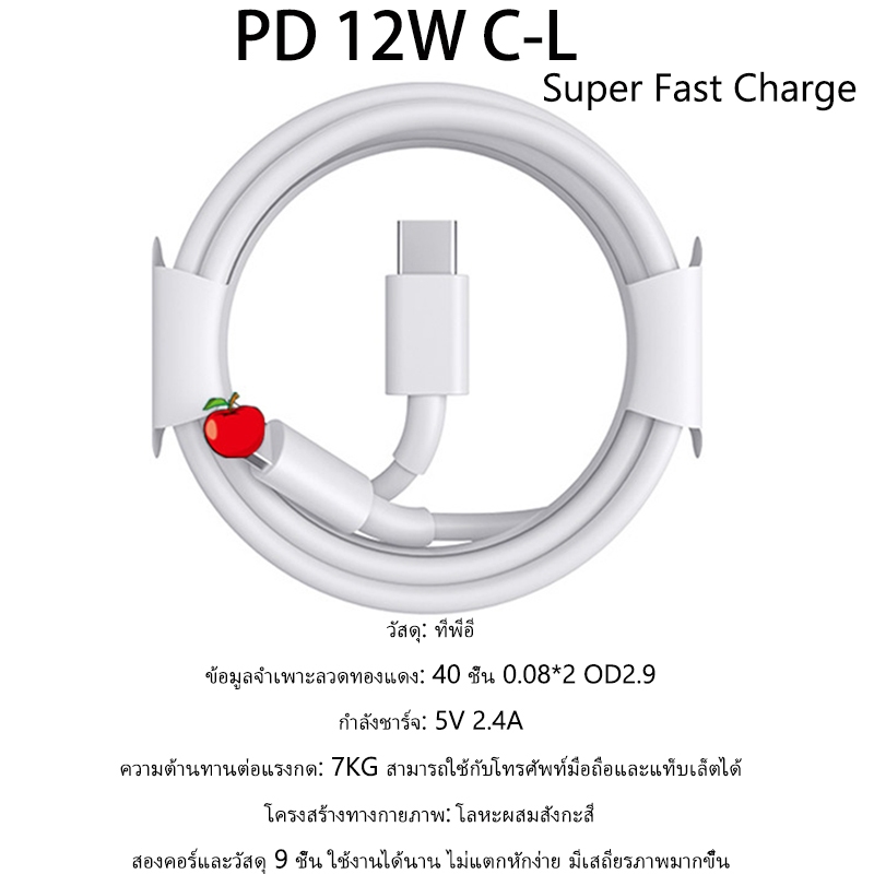 ส่งไวจากไทย สายชาร์จ ประเภท C 12w Type-c To L สำหรับ แล็ปท็อป ip pad ทุกรุ่น 1 เมตร 1.5 เมตร 2 เมตร