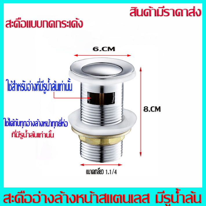 [ส่งไวจากกรุงเทพ]]สะดืออ่างล้างหน้า สแตนเลส รุ่นกดสปริง(pop-up)แบบมีรูน้ำล้น