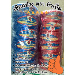 เชือกต้าวทุเรียนตราหัวเป็ด เชือกการเกษตร เชือกต้าวทุเรียน