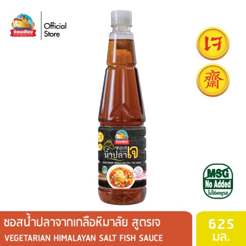 ง่วนเชียง น้ำปลาเจ สูตรเกลือหิมาลัย 625มล.