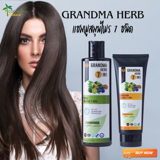 แชมพูสมุนไพรสูตรคุณยาย 7in1 ปลูกผมดก เร่งผมยาว แก้หัวล้าน กร…