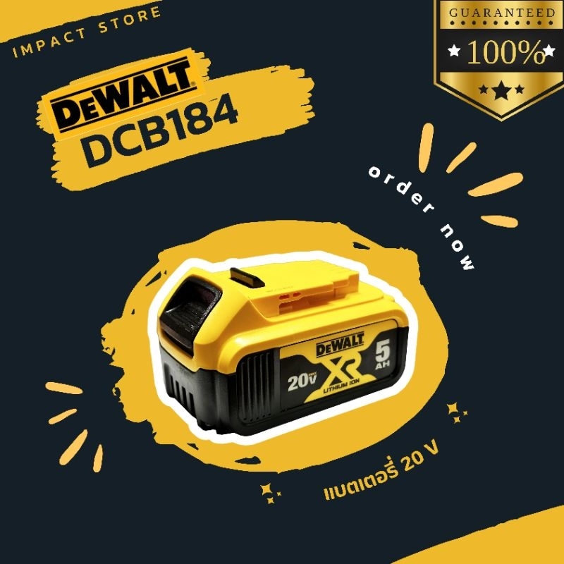 DEWALT แบตเตอรี่ 20V 5Ah รุ่น DCB184 รับประกันศูนย์ 1 ปี