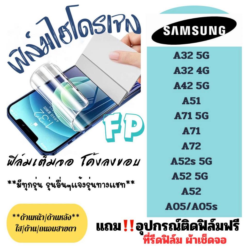 ฟิล์มโฮดรเจลรุ่น samsung a32 5g/a32 4g/a42 5g/a51/a71 5g/a71/a72/a52s 5g/a52 5g/a52/a05/a50s