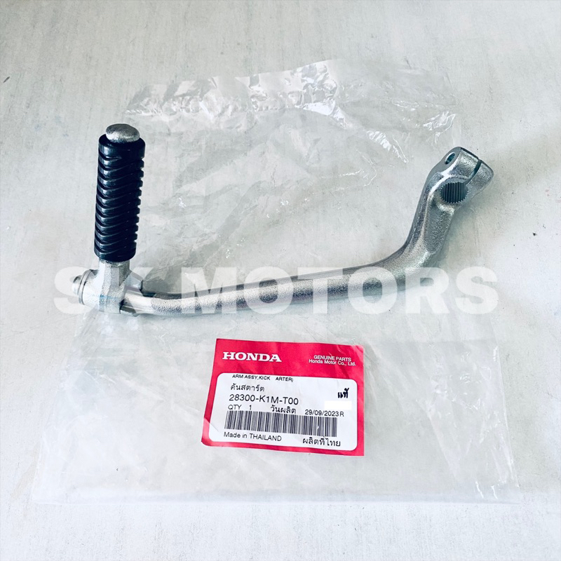 คันสตาร์ท แท้👍100% WAVE110-I LED ปี 2021-2022 / SUPER CUB ปี 2021-2022 รหัส 28300-K1M-T00