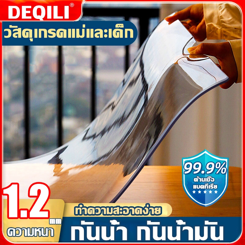 ผ้าปูโต๊ะ ผ้าคลุมโต๊ะ ใสพลาสติกพีวีซี PVC 2.5mm ไม่มีกลิ่น กันน้ำมันกันความร้อน ทนทาน ทำความสะอาดง่าย ผ้าปูโต๊ะพลาสติกแ