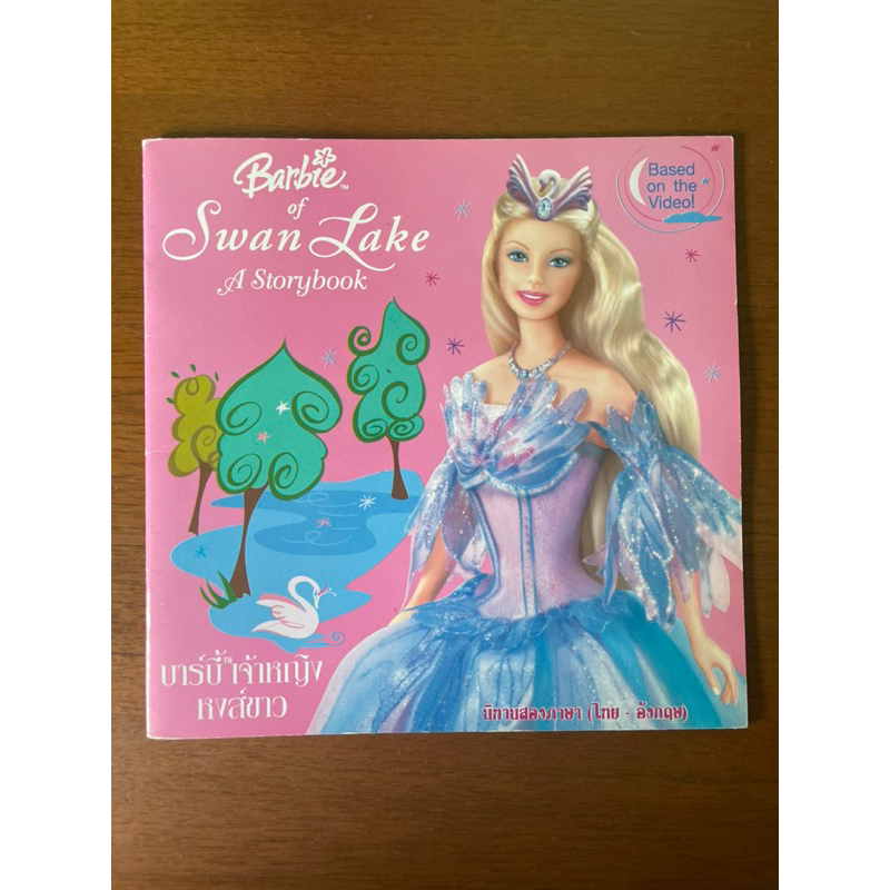 A Storybook - Barbie of Swan Lake