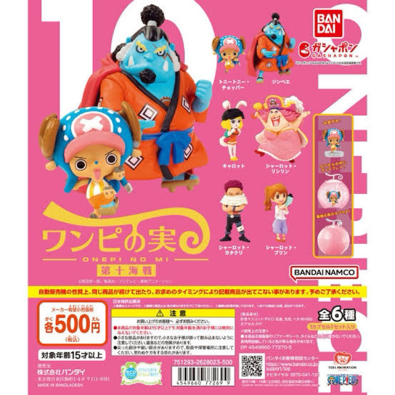 กาชาปอง One piece ผลปีศาจ Vol.10,11,12,13 Japanแท้💯%