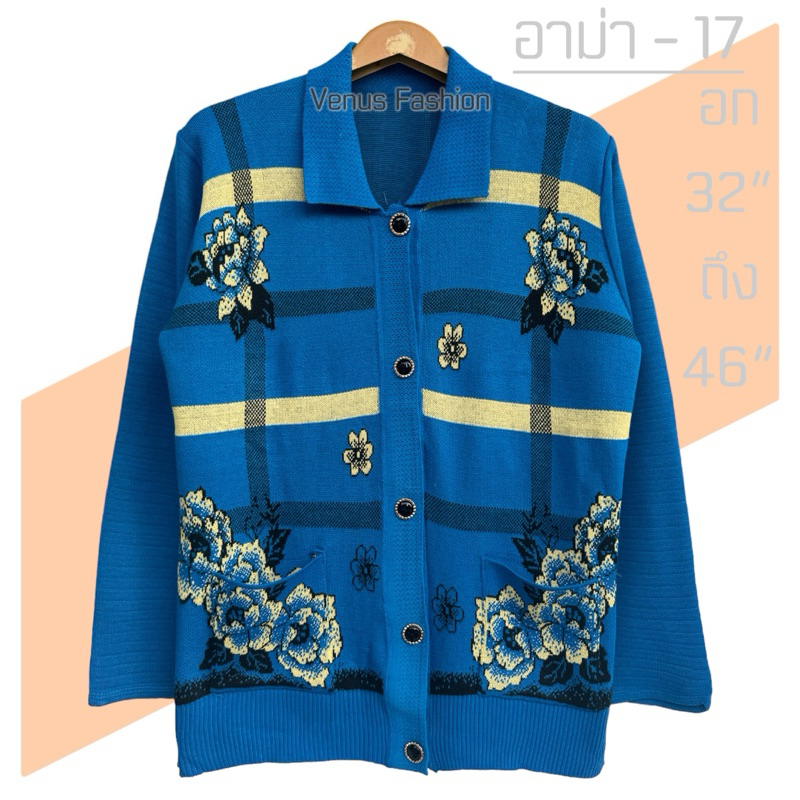 เสื้อไหมพรมกันหนาวผู้สูงอายุอาม่า-17