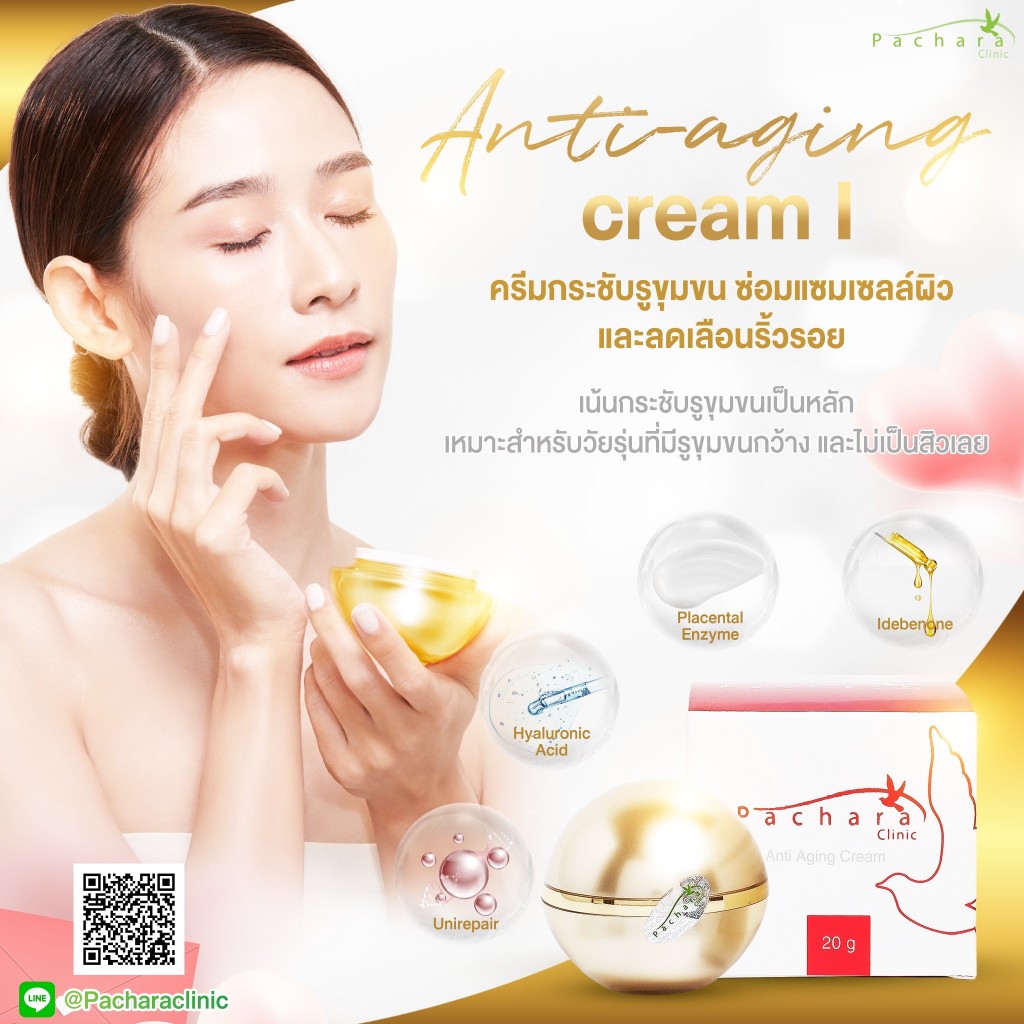 Anti Aging Cream เป็นครีมกระชับรูขุมขน