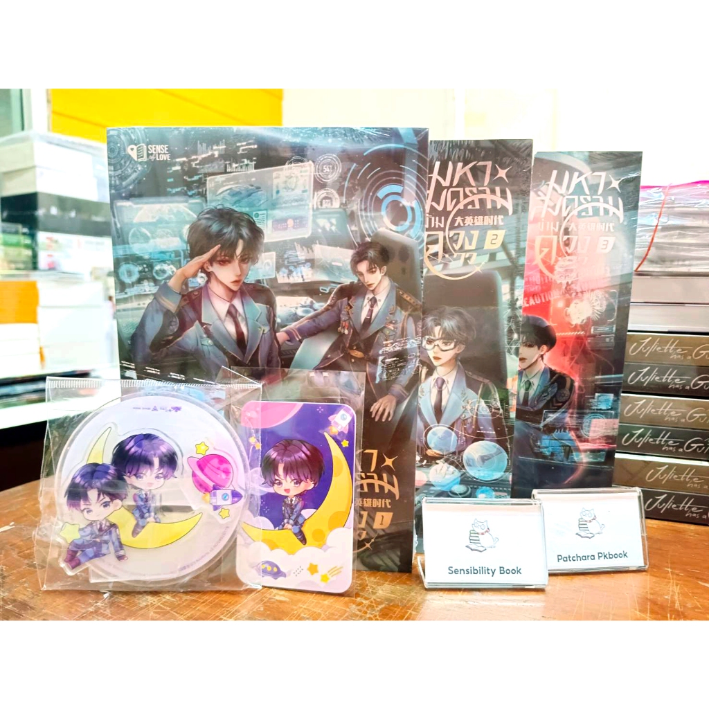 (มีวีดีโอ50%200)มหาสงครามข้ามดวงดาว 3เล่มจบ พร้อมของพรีเมี่ยมรอบพรีฯ(สแตนดี้อะคริลิกและการ์ดตัวละคร)/ราคาพิเศษ
