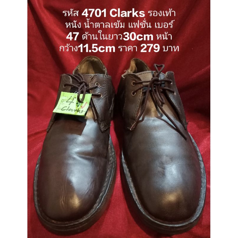 รหัส 4701 Clarks รองเท้าหนัง น้ำตาลเข้ม แฟชั่น เบอร์ 47 ด้านในยาว30cm หน้ากว้าง11.5cm