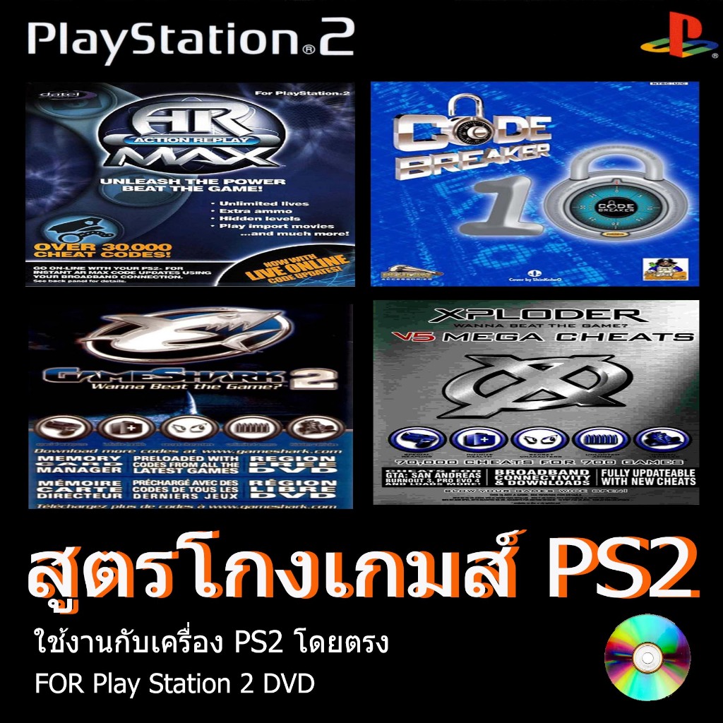 สูตรโกงเกมส์ [USA] [PS2 DVD]