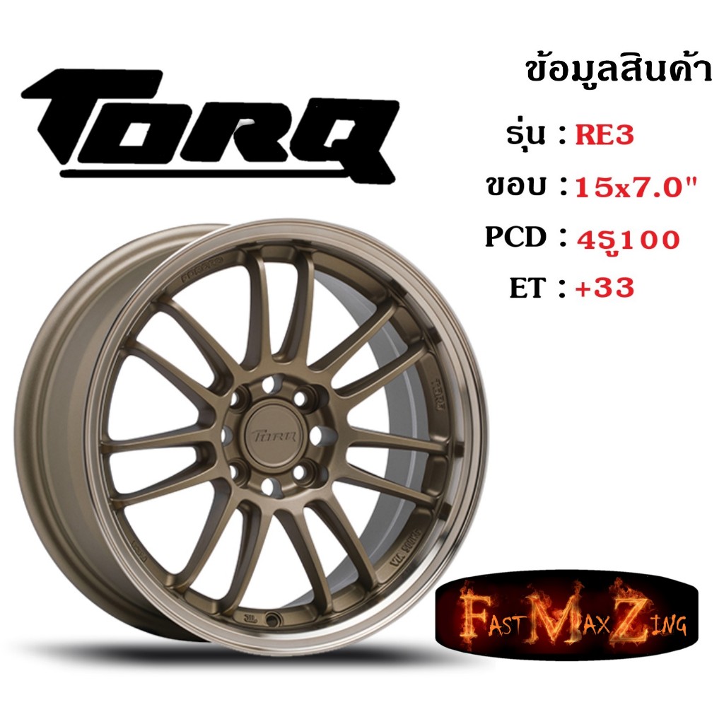 TORQ Wheel RE30 ขอบ 15x7.0" 4รู100 ET+33 สีCTEC2 ล้อแม็ก ทอล์ค torq15 แม็กรถยนต์ขอบ15