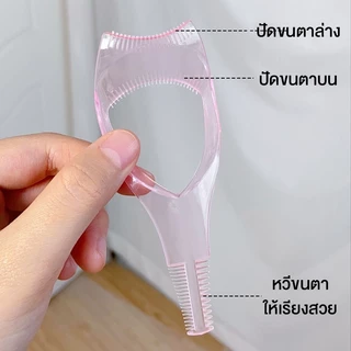 Mascara Guard บล็อกการ์ดมาสคาร่า บล็อกการ์ดป้องกันการเปื้อนระหว่างปัดขนตา