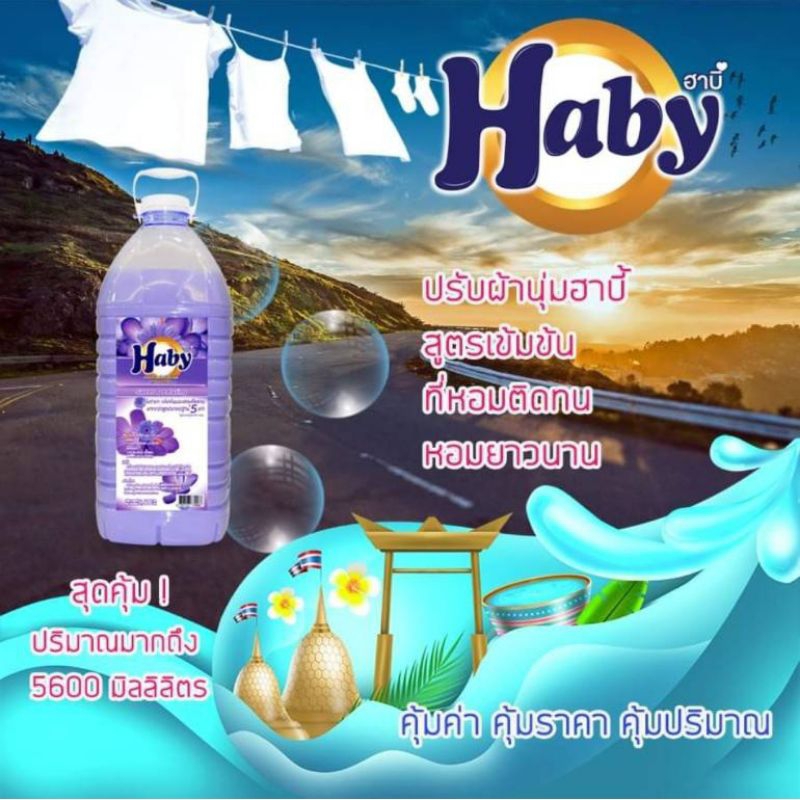 น้ำยาปรับผ้านุ่ม Haby สีม่วง ขนาด 5.6 ลิตร