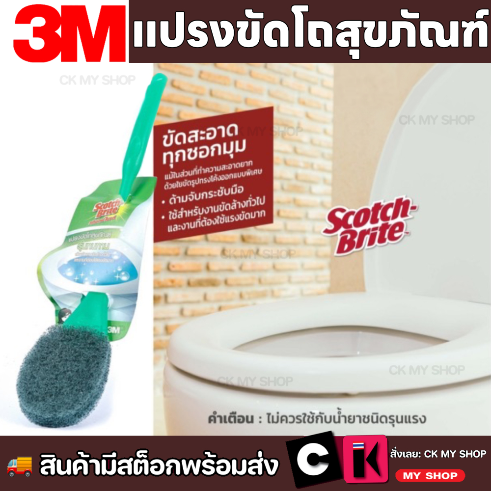 สก๊อตช์-ไบรต์ 3M แปรงขัดโถสุขภัณฑ์ สีเขียว รุ่น หัวไม้ขีด