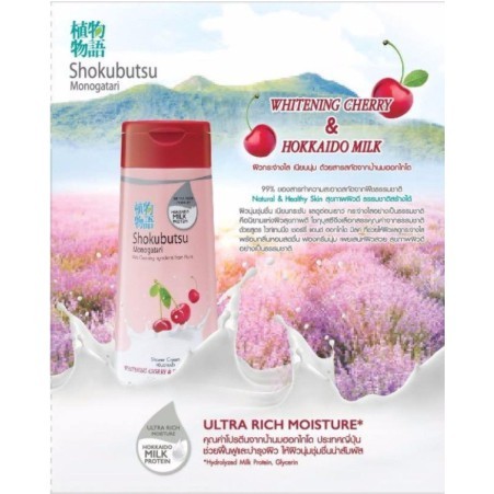 (แพ็คคู่)ขวด +รีฟีล SHOKUBUTSU ครีมอาบน้ำ โชกุบุสซึ สูตร Whitening Cherry and Hokkaido Milk (แดง) ราคา ถูกที่สุด ดีลบีเคเค แกลเลอรีภาพที่ 2