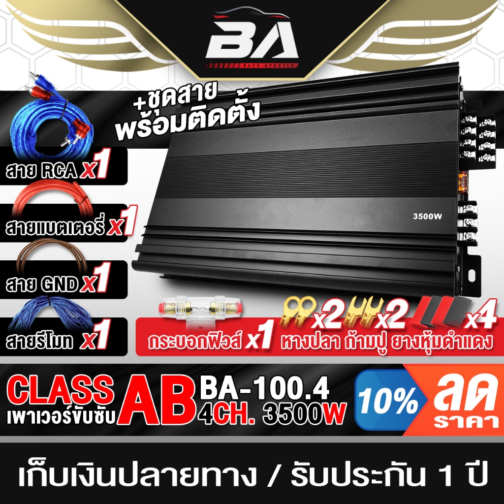 BA SOUND เพาเวอร์แอมป์ CLASS AB 4CH. 3500W BA-100.4 แอมป์ขยายเสียง เพาเวอร์ คลาสเอบี 4ชาแนล เครื่องเสียงรถยนต์