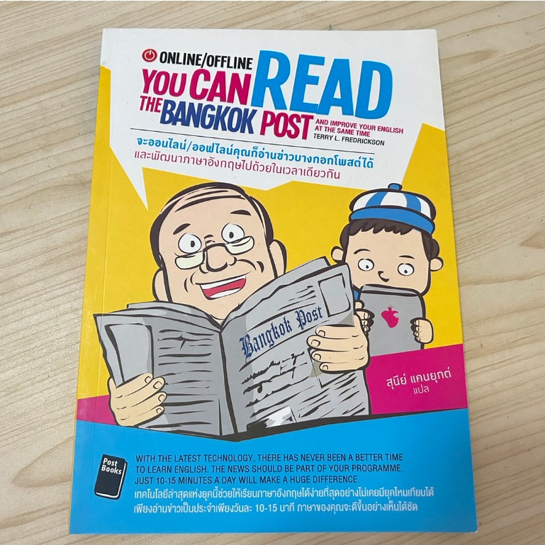 You can read the Bangkok Post (หนังสือภาษาอังกฤษ)