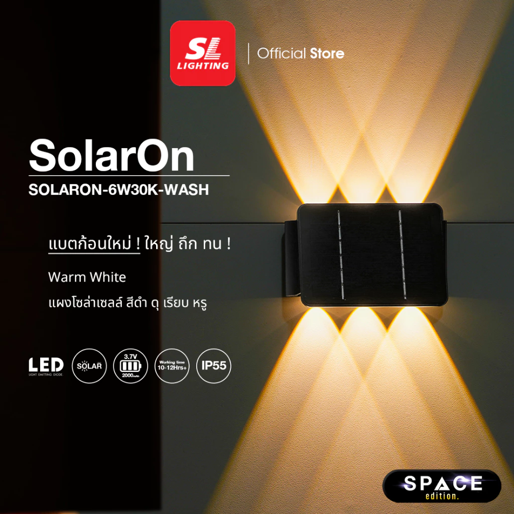 SL LIGHTING | SOLARON โคมไฟติดผนังภายนอกโซล่าเซลล์ 6 วัตต์ 3000K รุ่น SOLARON-6W30K-WASH