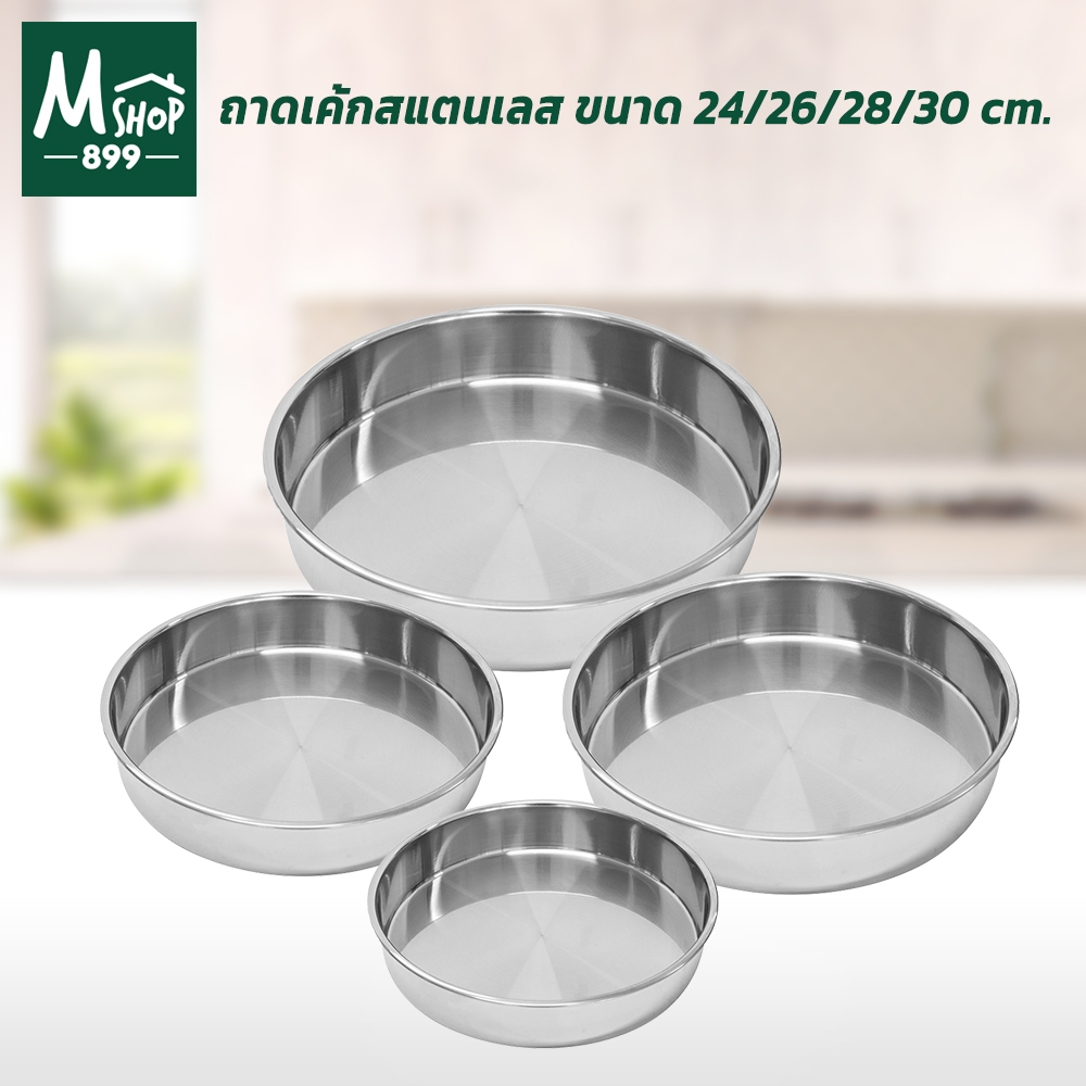 ถาด ถาดกลมสแตนเลส อเนกประสงค์ มีขนาดให้เลือก ( 24 / 26 / 28 /30 cm. ) 1 ใบ