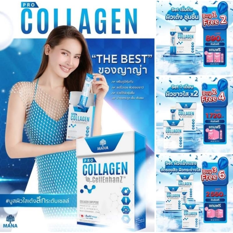 มานา โปร คอลลาเจน MANA Pro Collagen คู่กับGluta stick