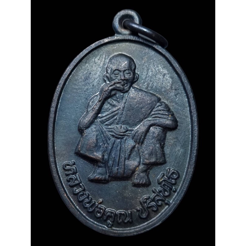 หลวงพ่อคูณ เหรียญหลวงพ่อคูณ ปริสุทโธปี 2536(1)เหรียญรุ่นพิเศษ