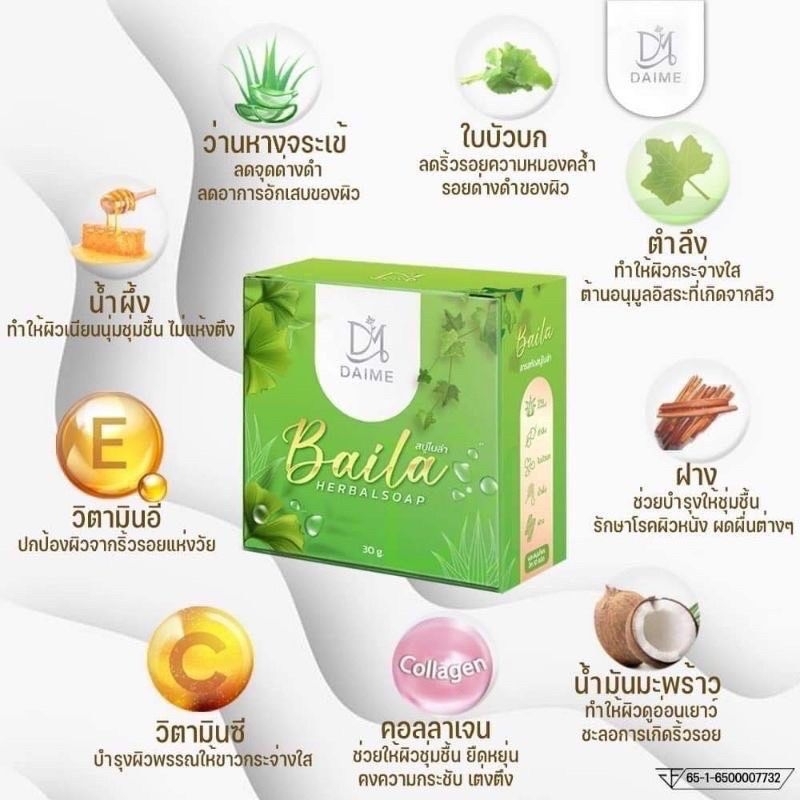 สบู่ใบล่า DAIME BAILA SOAP 30g.