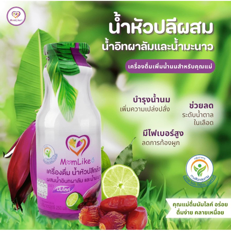 Momlike น้ำหัวปลีผสมอินทผาลัมมะนาว