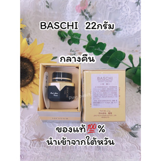 บาชิ ครีมบาชิ baschi 22กรัมกระปุกดำ (กลางคืน1กระปุก)ของแท้ 💯…