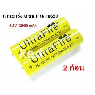 ถ่านชาร์จ Ultrafire Li-ion 18650 4.2V 12000mAh (2ก้อน)