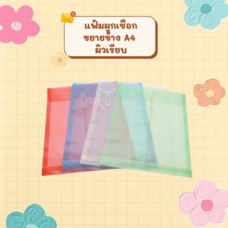 {NI-024  VCC-231} 🚀แฟ้มซองพลาสติก ผูกเชือก แฟ้มกระเป๋าเอกสาร…
