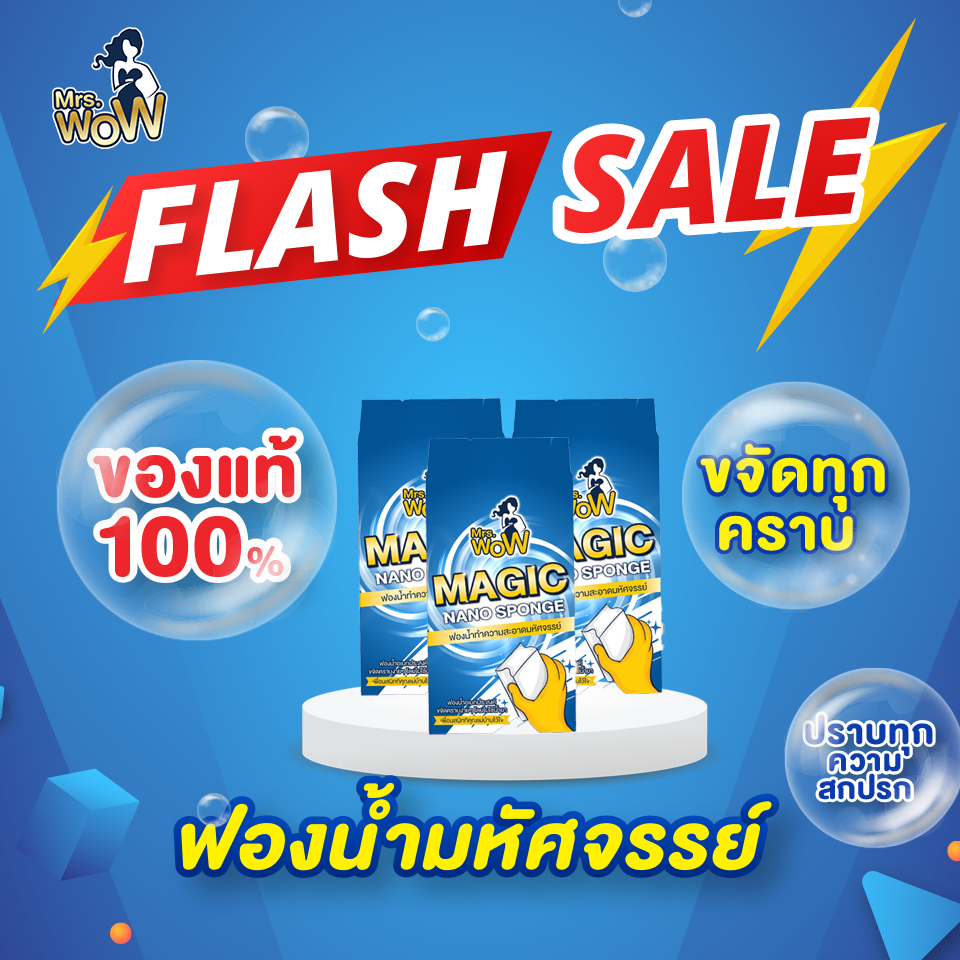ฟองน้ำมหัศจรรย์สีฟ้า  10 ชิ้น