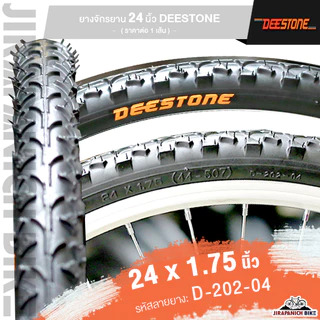 ยางจักรยาน 24 นิ้ว DEESTONE ขนาด 24 x1.75 (44-507) นิ้ว (ราคาต่อ 1 เส้น, ไม่รวมยางนอกและยางใน)