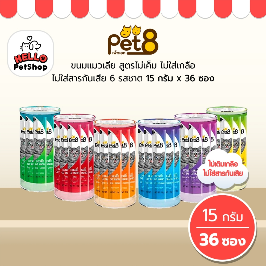[36 ซอง] PET8 ขนมแมวเลีย สูตรไม่เค็ม ไม่ใส่เกลือ ไม่ใส่สารกันเสีย ผสมน้ำมันปลาแซลมอน แพ็คสุดคุ้ม 15gx36ซอง