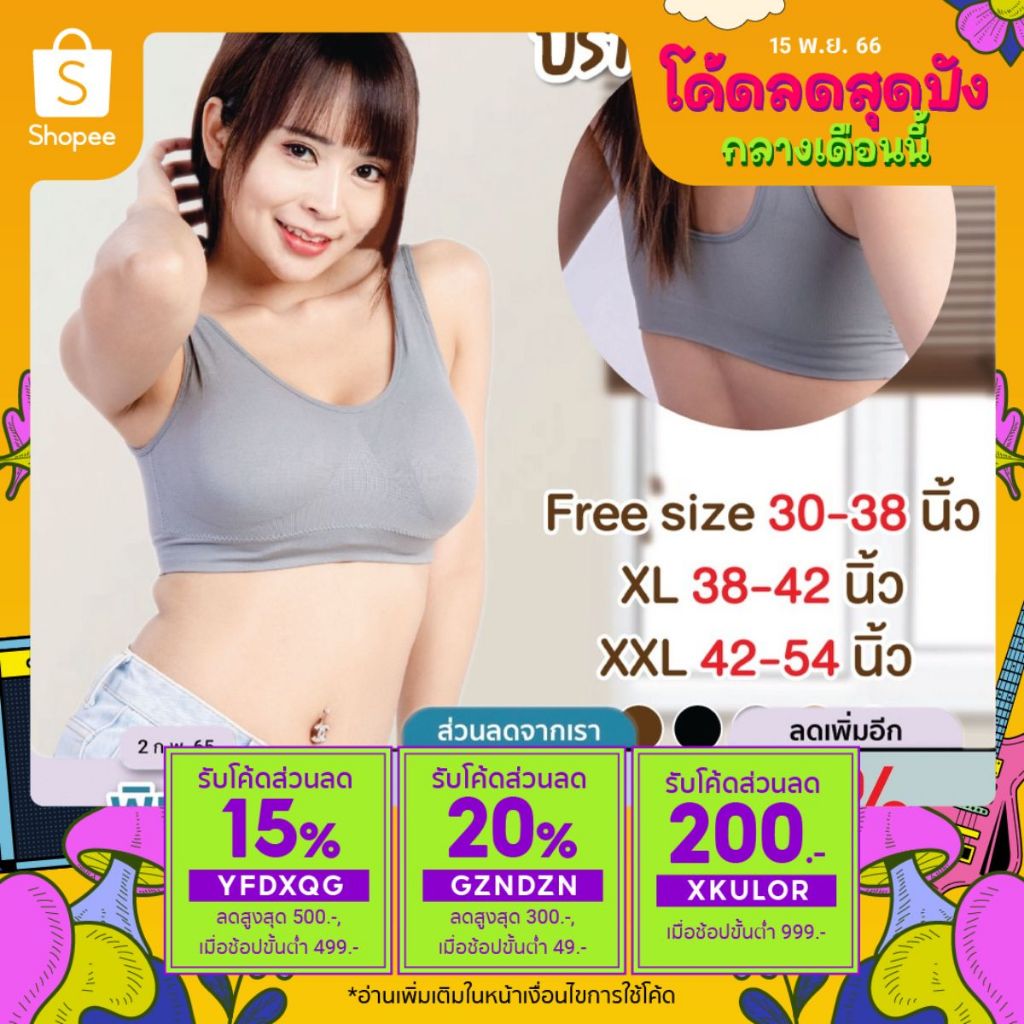 สปอร์ตบรา สาวอวบ อ้วน👗JD LADY🦋เนื้อผ้านุ่มยืดหยุ่น กระชับสัดส่วนและด้านข้างได้เป็นอย่างดี ใส่ได้ทุกโอกาส #รุ่น1023