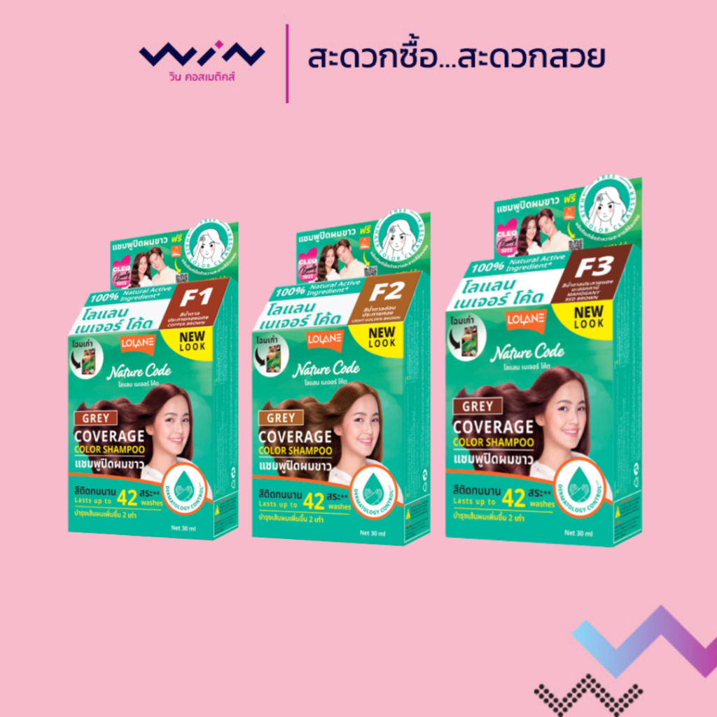 Lolane โลแลน เนเจอร์โค้ด ยาย้อมผมปิดผมขาว ย้อมผมเอง สีย้อมผม 15 มล.