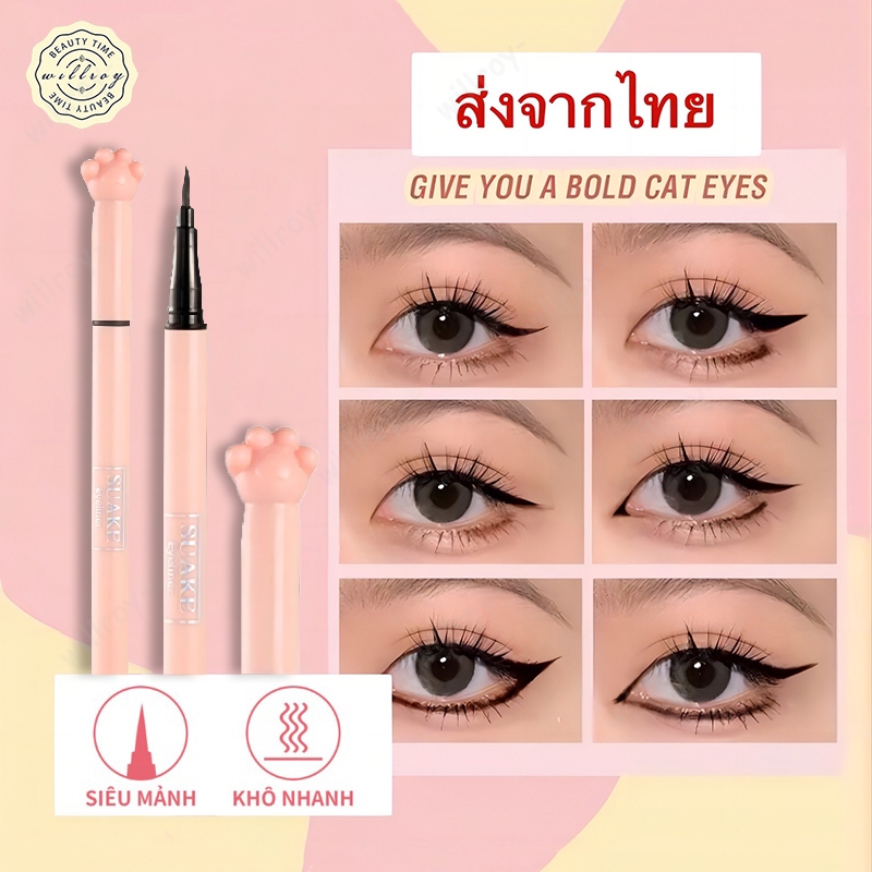 อายไลเนอร์ SUAKE ดินสอเขียนขอบตา ปากกาเขียนขอบตา อายไลเนอร์สีดำ อายไลเนอร์หัวปากกา กันน้ำติดทนยาวนาน สำหรับแต่งหน้า
