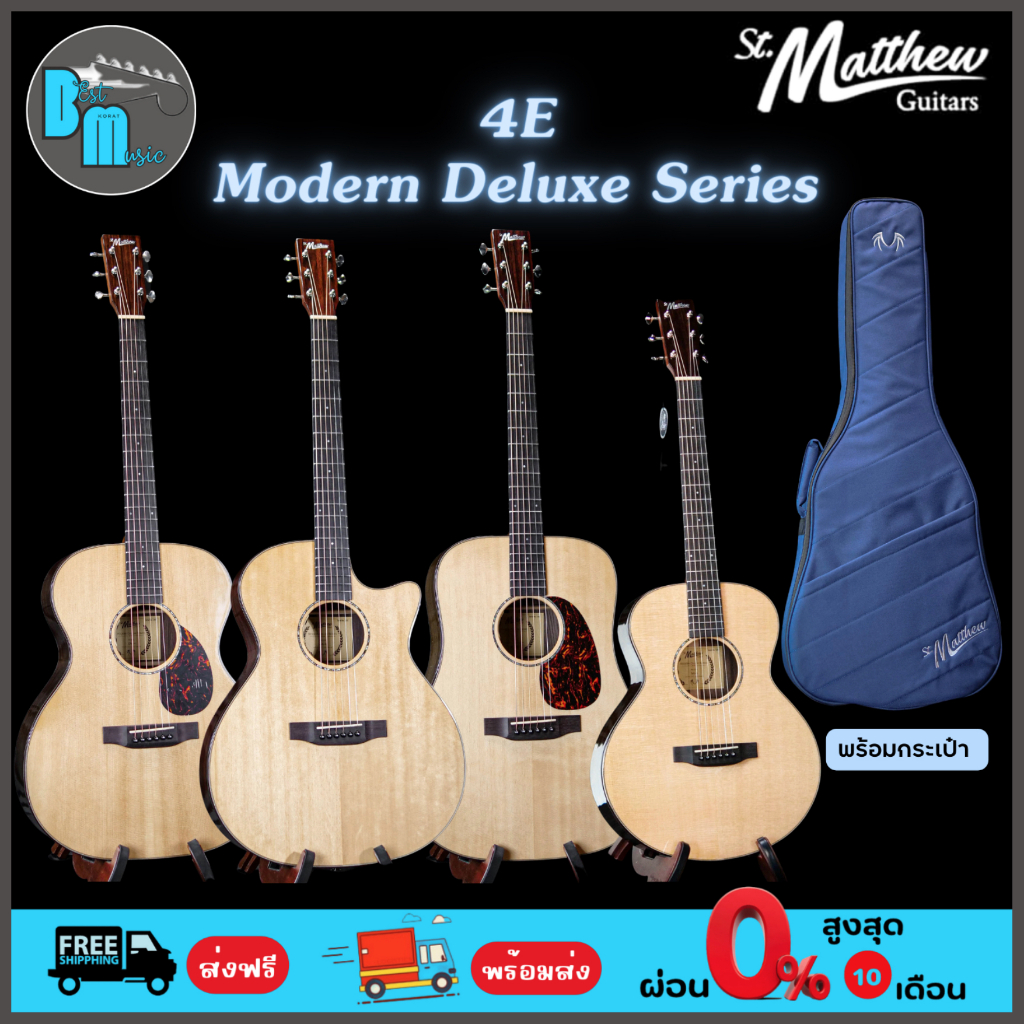 St. Matthew 4 Modern Deluxe Series กีต้าร์โปร่งไฟฟ้า พร้อมกระเป๋า