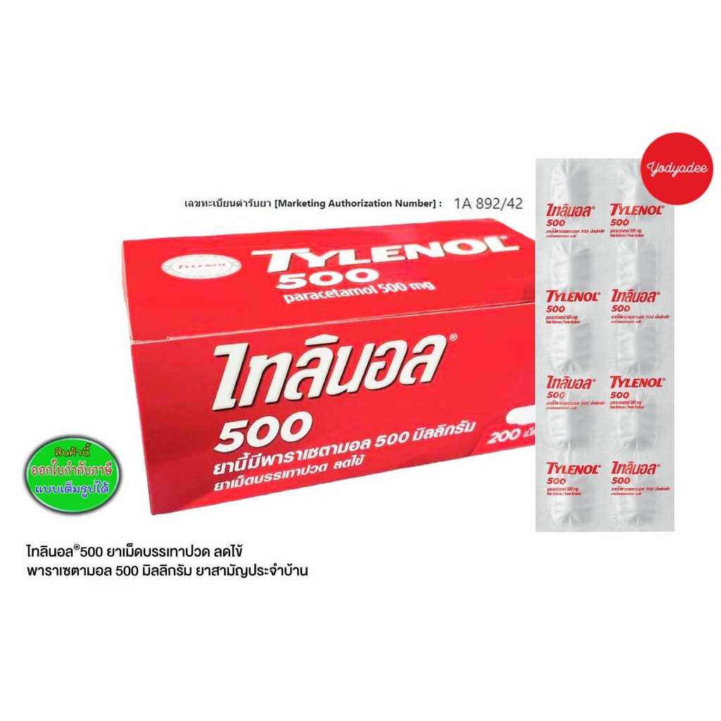 Tylenol 500 mg. ไทลินอล พาราเซตามอล 500 มก. 10 เม็ด 1 แผง ราคาต่อ1แผงวันหมดอายุดูในรายละเอียดสินค้า
