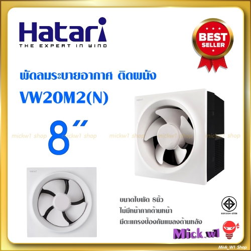 Hatari พัดลมระบายอากาศ 8 นิ้ว VW20M2(N) พัดลมดูดอากาศ ติดผนัง ไม่มีฝาครอบหลัง