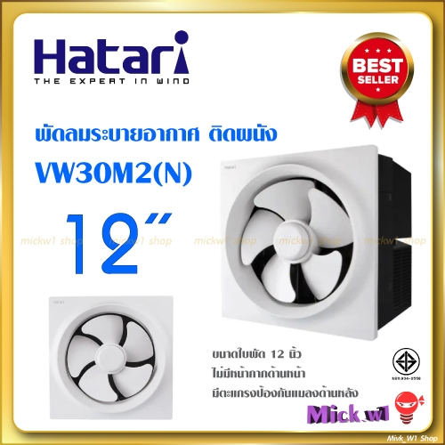 Hatari พัดลมระบายอากาศ 12 นิ้ว VW30M2(N) พัดลมดูดอากาศ ติดผนัง