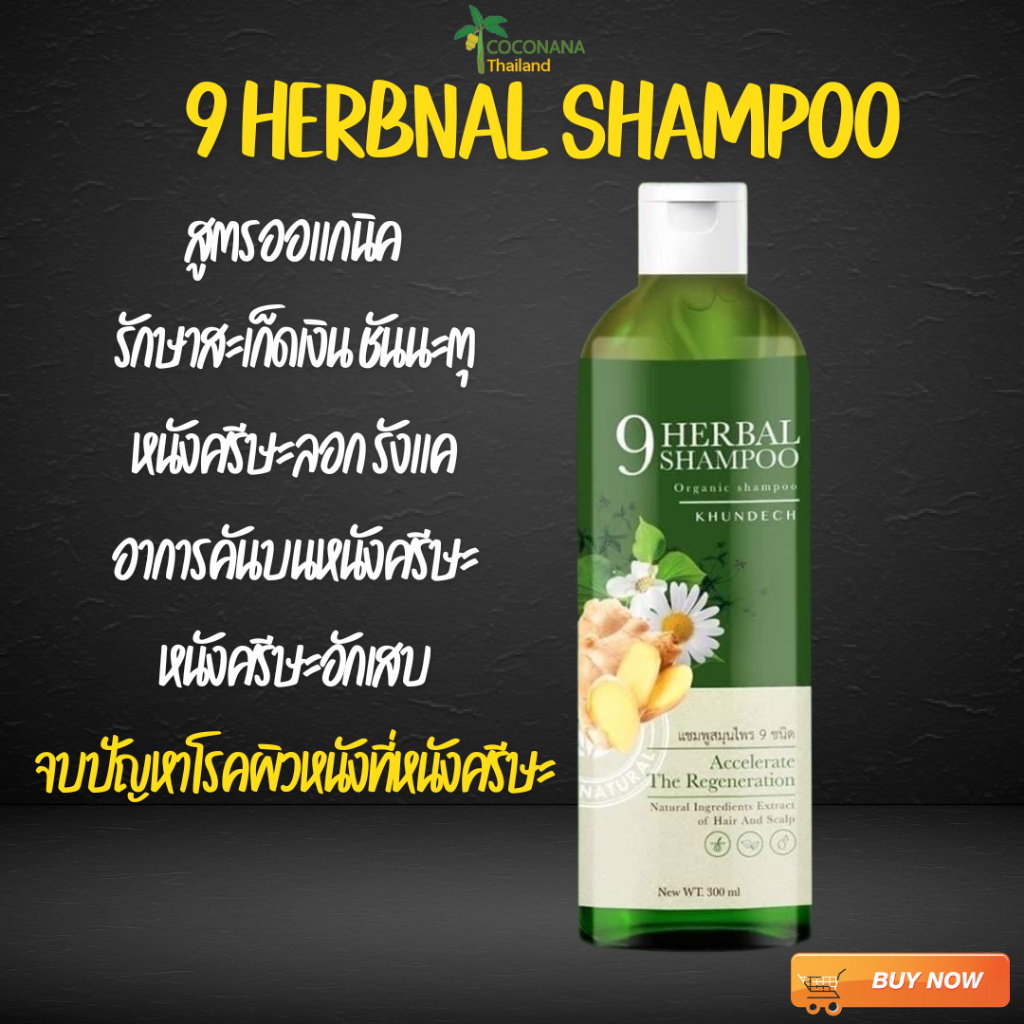 แชมพูขุนเดช สเปรย์ ลดสิว สบู่ว่านรางจืด รักษารังแค โรคผิวหนัง สะเก็ดเงิน ผิวหนังอักเสบ ผดผื่นคัน รับประกันสินค้าเเท้100%
