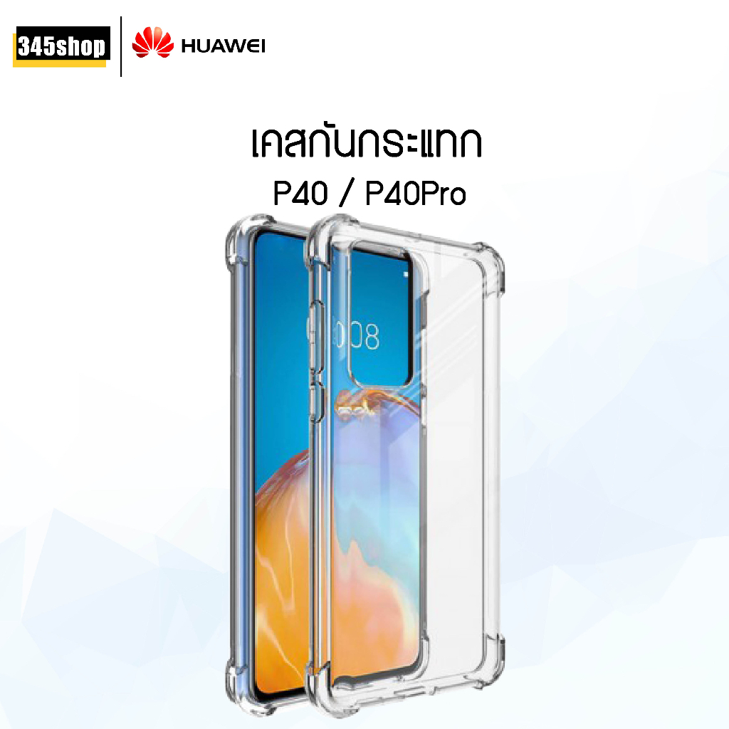 🇹🇭พร้อมส่งจากไทย🇹🇭 เคส Huawei P40 และ P40Pro เคสใส เคสใสกันกระแทก Huawei P40 และ P40Pro ส่งไว ร้านคน