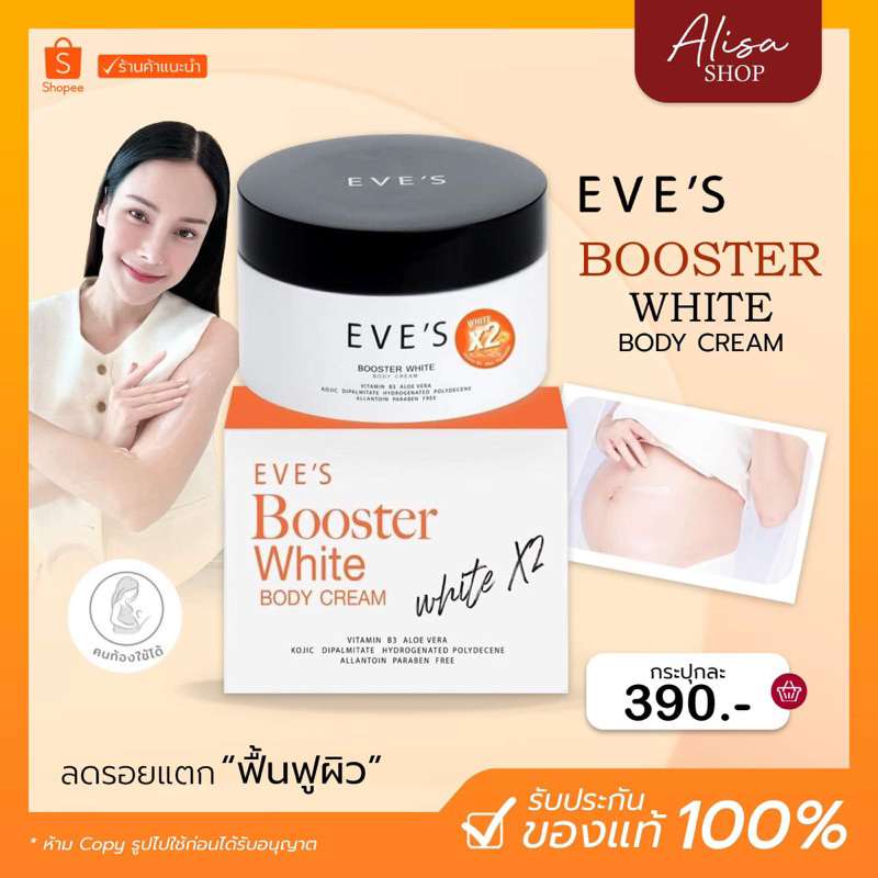 ซื้อ (ใน VIDEO ลด 100฿ + มีบัตร )🍊EVE'S บูสเตอร์ส้ม Booster ส้ม สารสกัด2 เท่าของสูตรเดิม คนท้องใช้ได้